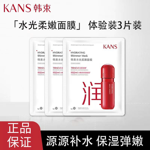 韩束深层补水面膜红胶囊贴片高保湿玻尿酸正品弹嫩水光柔嫩面膜女