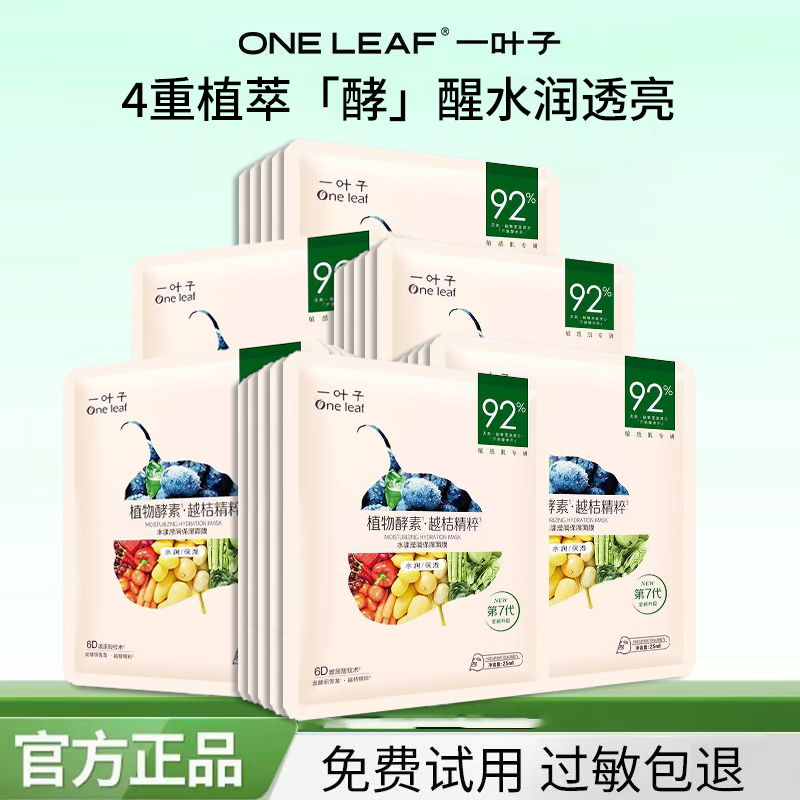 一叶子水漾莹润补水保湿面膜改善暗沉提亮肤色女官网正品