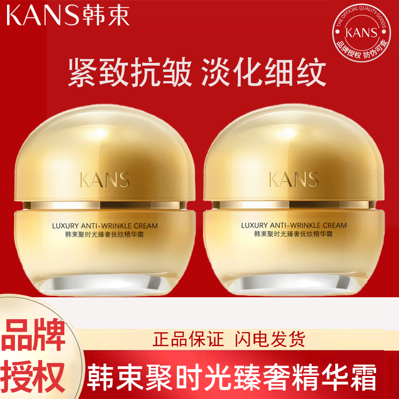 韩束聚时光精华霜女抗皱紧致护肤品淡化细纹化妆品晚霜送妈妈