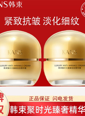 韩束聚时光精华霜女抗皱紧致护肤品淡化细纹化妆品晚霜送妈妈