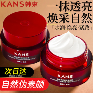 韩束焕彩紧致素颜霜【不假白】保湿紧致美容修饰自然提亮不卡粉