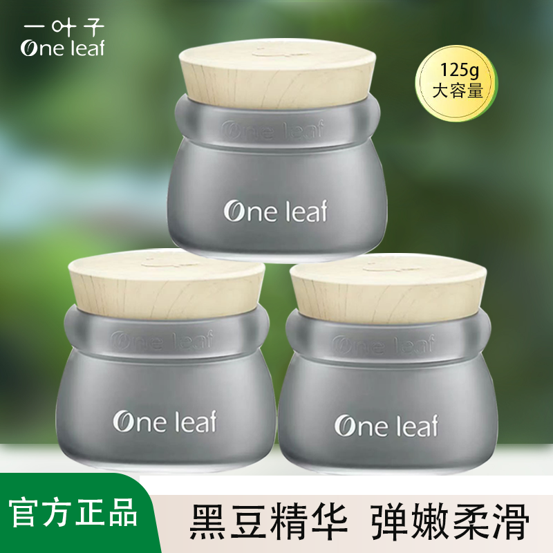 一叶子黑豆嫩滑泥膜洁毛孔保湿补水提亮肤色紧男女士官方正品