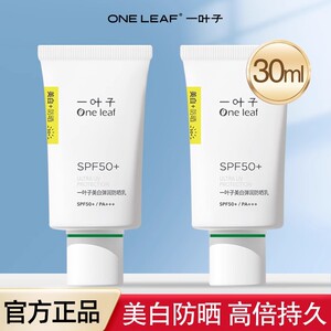 一叶子防晒霜清爽不油腻女美白防晒乳高倍物理隔离专用敏感肌正品