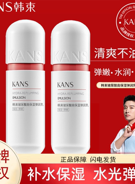 韩束红胶囊乳液补水保湿