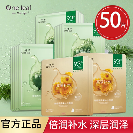 一叶子面膜嫩刺梨蜡菊舒缓补水舒敏保湿泛红肌肤平价学生女正品