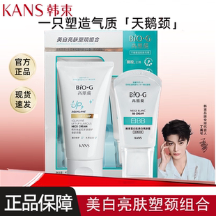 韩束多肽美颈霜bb霜组合女美白遮瑕保湿持久不脱妆隔离提亮肤色