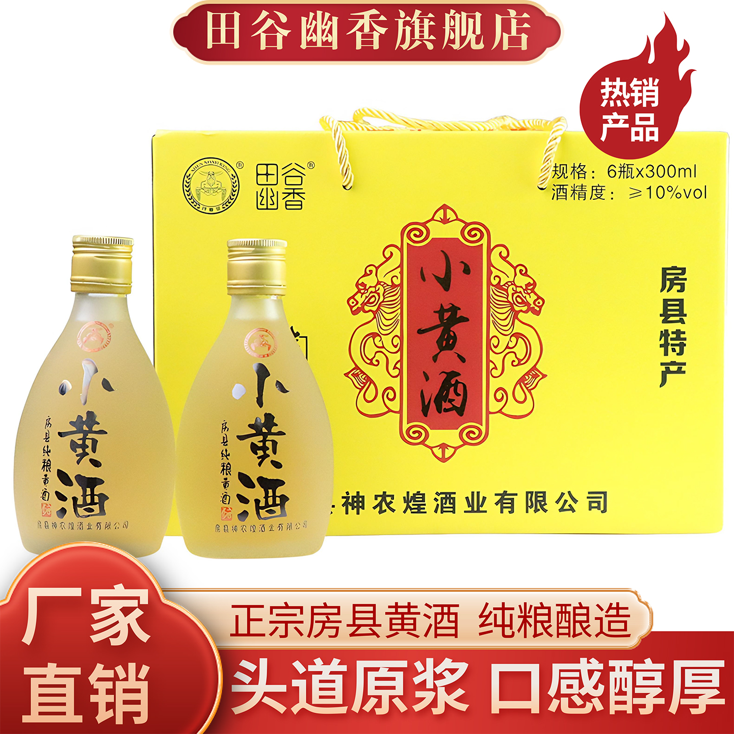 正宗房县黄酒洑汁酒纯粮酿造头道原浆糯米酒自饮送礼湖北十堰特产