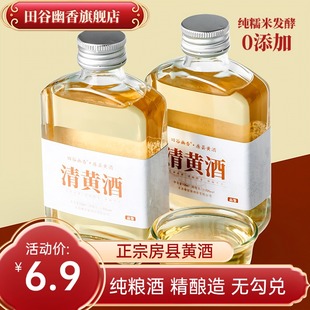 田谷幽香房县黄酒湖北十堰纯粮食酿造糯米黄酒100ml瓶装甜米酒