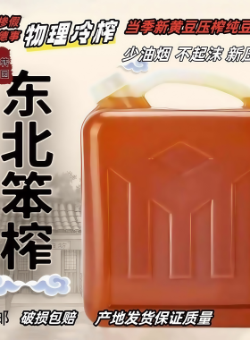 老式10斤东北大豆油纯笨榨5L非转基因食用油散装压榨黄豆油家用油