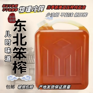 老式10斤东北大豆油纯笨榨5L非转基因食用油散装压榨黄豆油家用油
