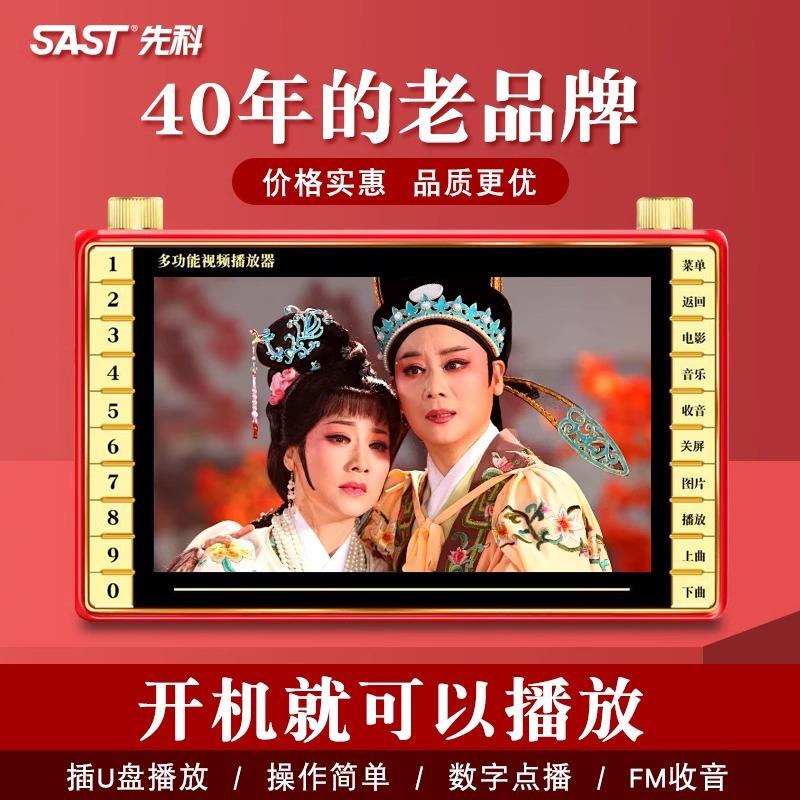 先科老人看戏机广场舞视频播放器唱戏老年机收音专用便携式小电视