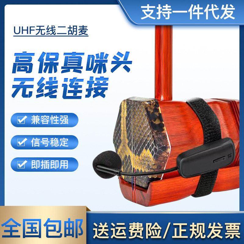 新款UHF二胡无线麦克风扩音话筒领夹式萨克斯拾音器夹子笛子乐器