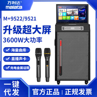 万利达M+9521户外便携式广场舞移动视频音响家用K歌卡拉OK一体机