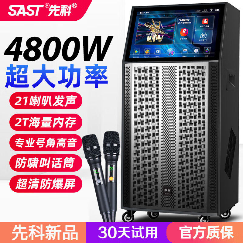 先科（SAST）广场舞音响带显示屏家庭ktv音响套装音响功放点歌机