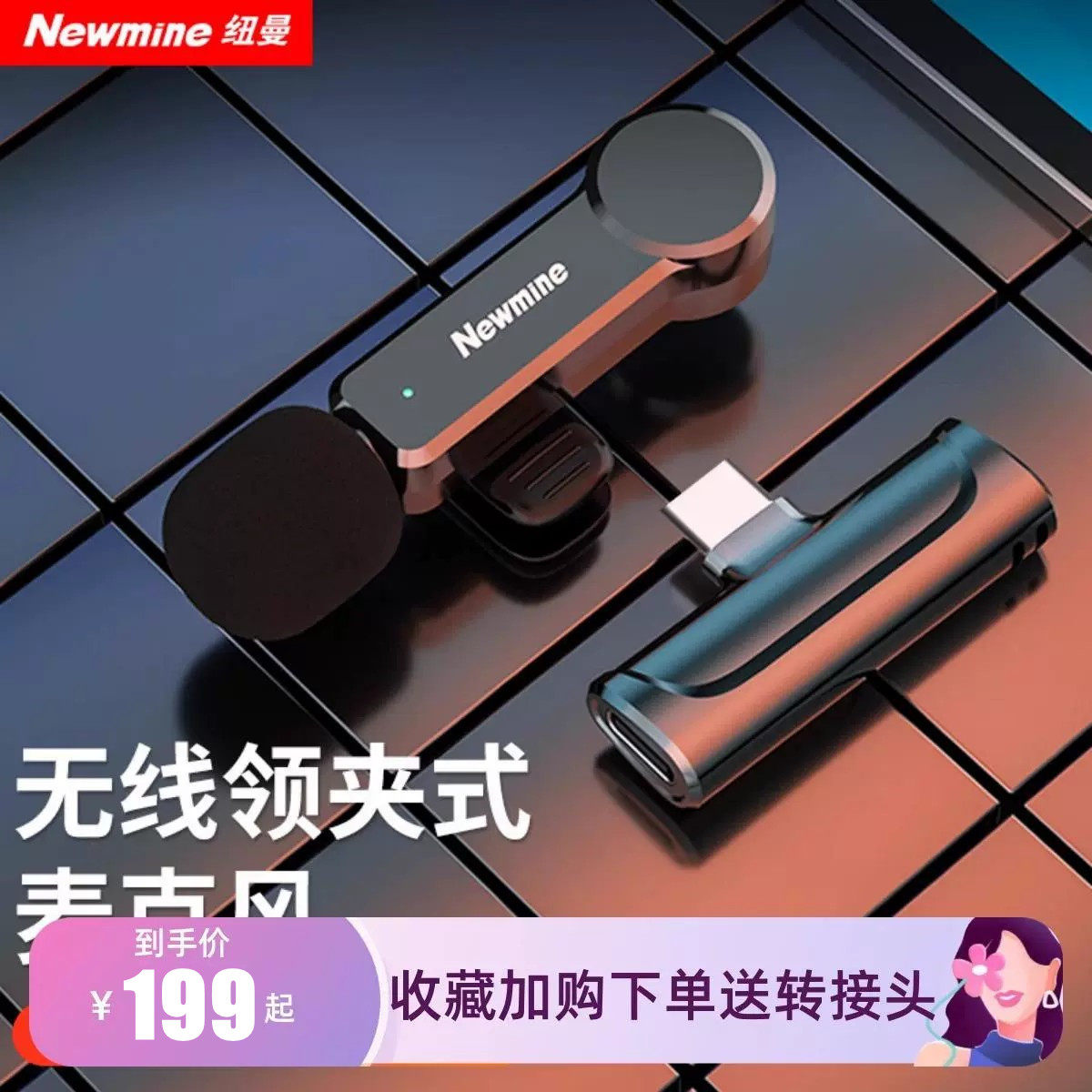 纽曼MC83无线领夹麦克风