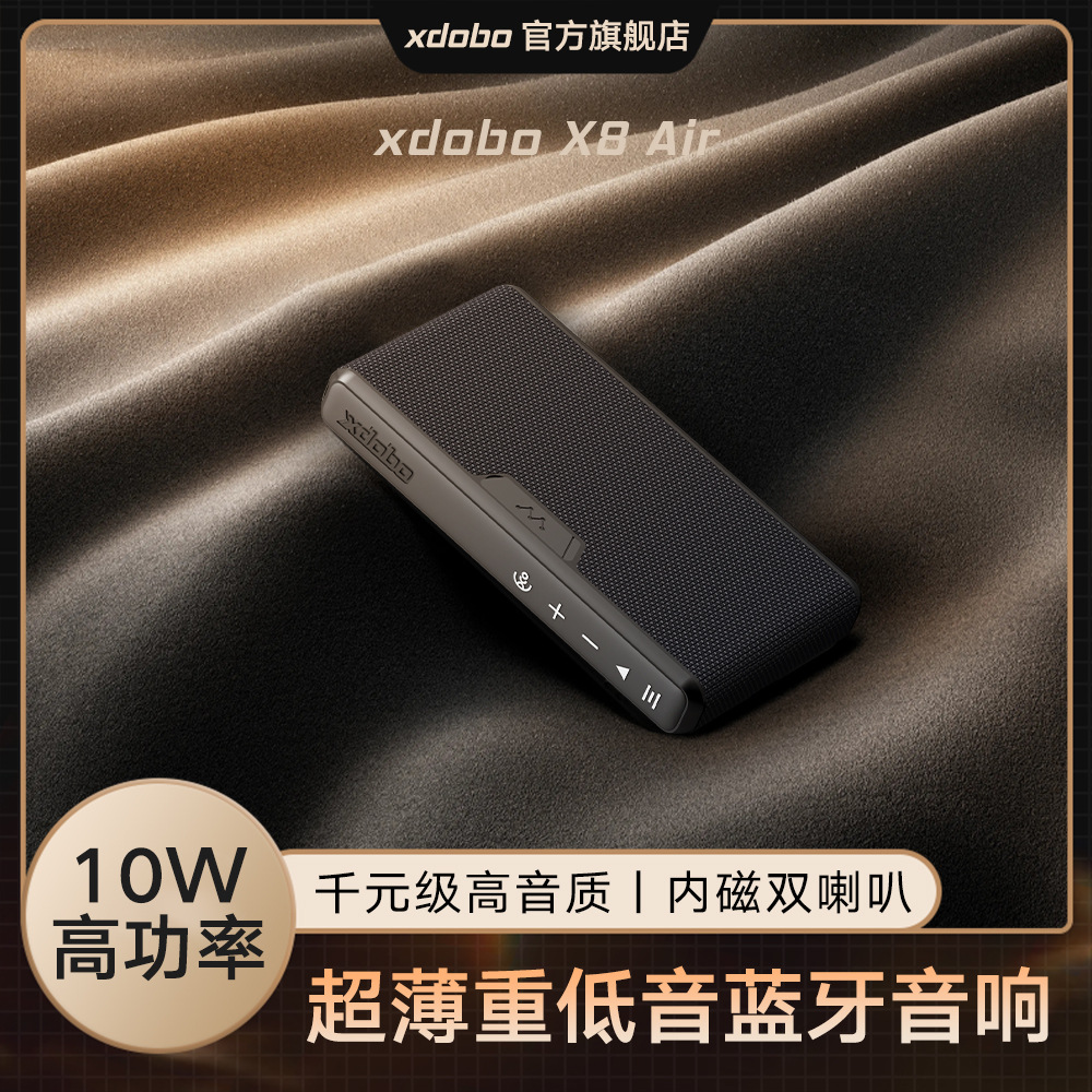 XDOBO喜多宝X8 Air蓝牙音箱便携迷你户外无线超薄立体声无线音响