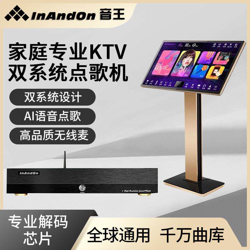 InAndOn音王点歌机KV-9家用家庭KTV触摸屏卡拉OK点唱机分体主机