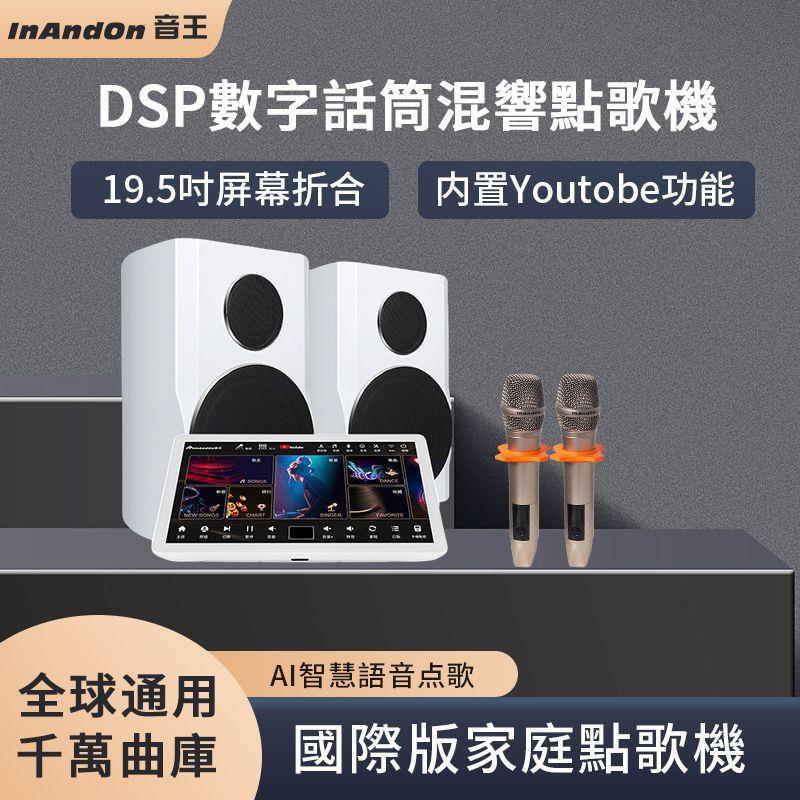 InAndOn音王19.5寸五合一