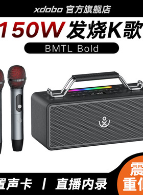 XDOBO喜多宝蓝牙音箱BMTL Bold大功率户外便携150W无线K歌低音炮