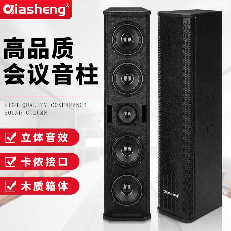QIASHENG 专业会议室音柱无源音箱多功能报告厅展馆教室会议音响