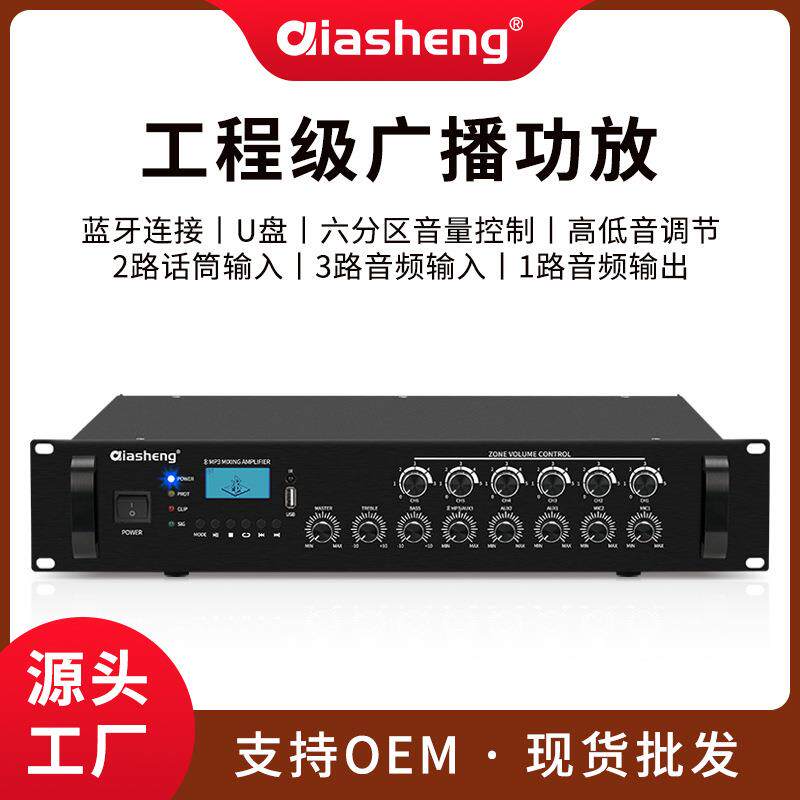 厂家直销工程级功放120W大功率六分区蓝牙校园广播定压喇叭功放机