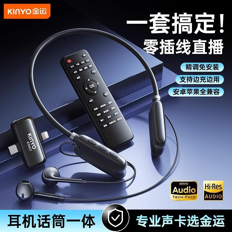 新款手机无线直播声卡耳