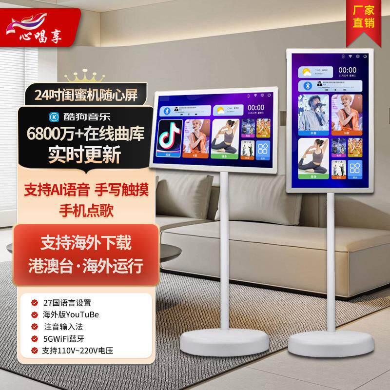 心唱享随心屏闺蜜机家用