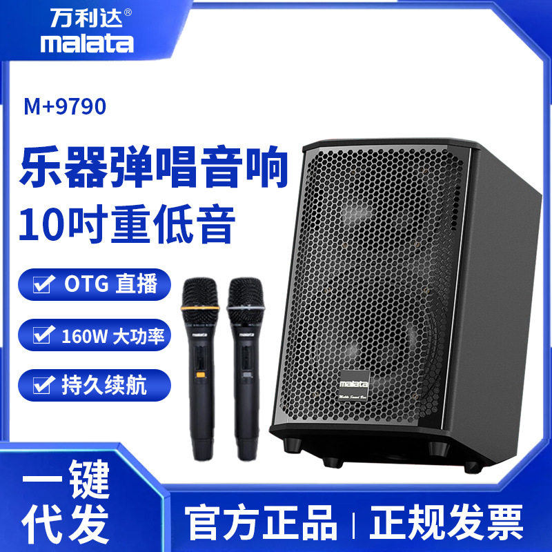 万利达M+9790乐器音响户外声卡k歌吉他萨克斯电吹管弹唱音箱蓝牙
