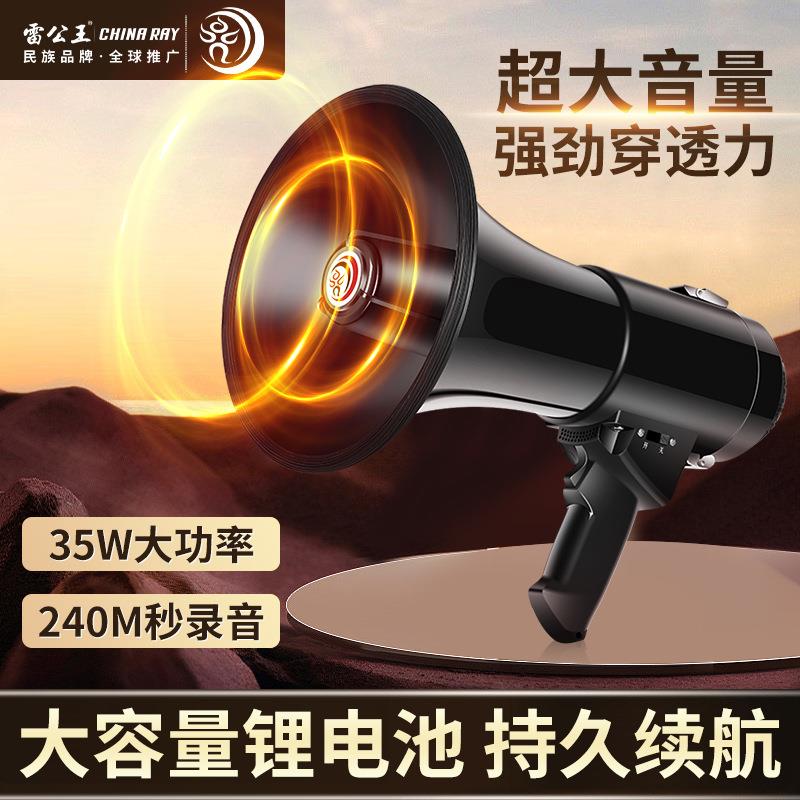 雷公王CR-75手持喊话器户外蓝牙扩音器多功能喇叭扩音叫卖器