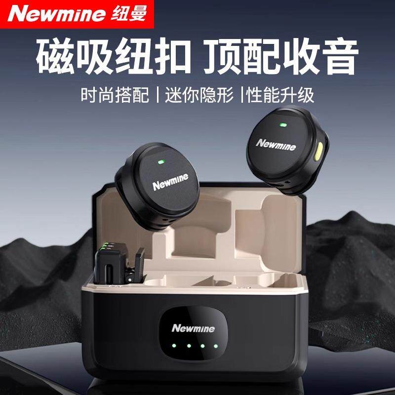 纽曼 MC221无线麦克风直播领夹收音麦器纽扣磁吸主播录音手机视频