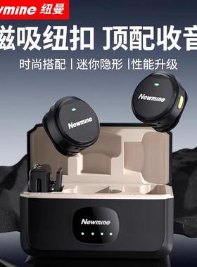 纽曼 MC221无线麦克风直播领夹收音麦器纽扣磁吸主播录音手机视频
