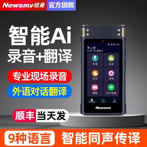 纽曼M5录音笔智能多国语