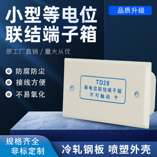 启易信等电位端子箱LEB局部暗装