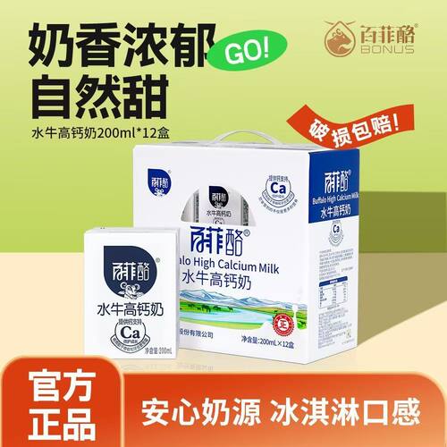 百菲酪水牛高钙奶学生儿童早餐奶