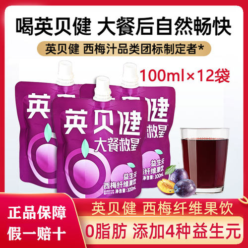 英贝健大餐救星益生元果汁饮品