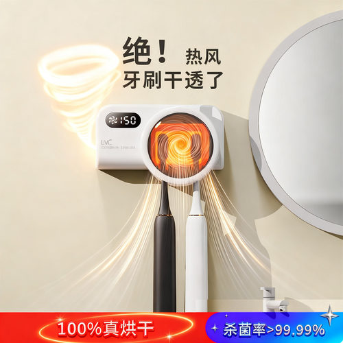 卫生间置物架牙刷热烘干杀菌消毒
