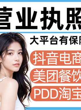 美团外送营业执照办理个体工商户海南公司注册长沙佛山成都电商