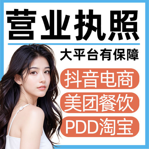 美团外送营业执照办理个体工商户海南公司注册长沙佛山成都电商