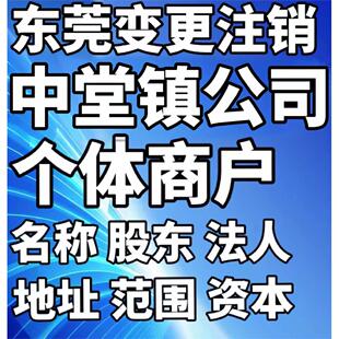东莞中堂镇公司注册小微地址一般纳税人个体户抖音税务异常处理