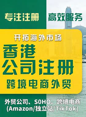 中国香港公司注册年审报税开新加坡BVI离岸账户办理香港营业执照