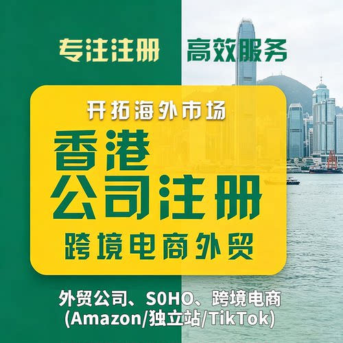 中国香港公司注册年审报税开新加坡BVI离岸账户办理香港营业执照