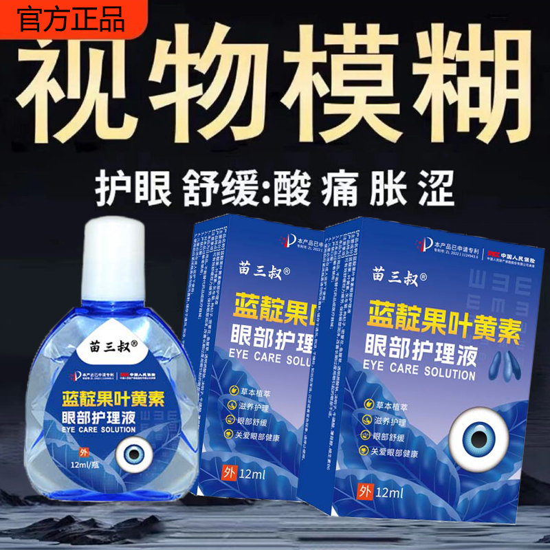 叶黄素滴眼液舒缓眼干眼疲劳止痒
