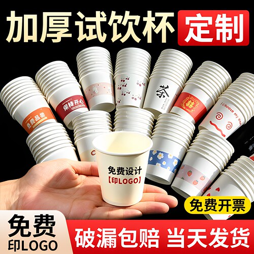 一次性杯子小纸杯品尝试饮杯试杯定制迷你茶杯一口杯60ml印logo