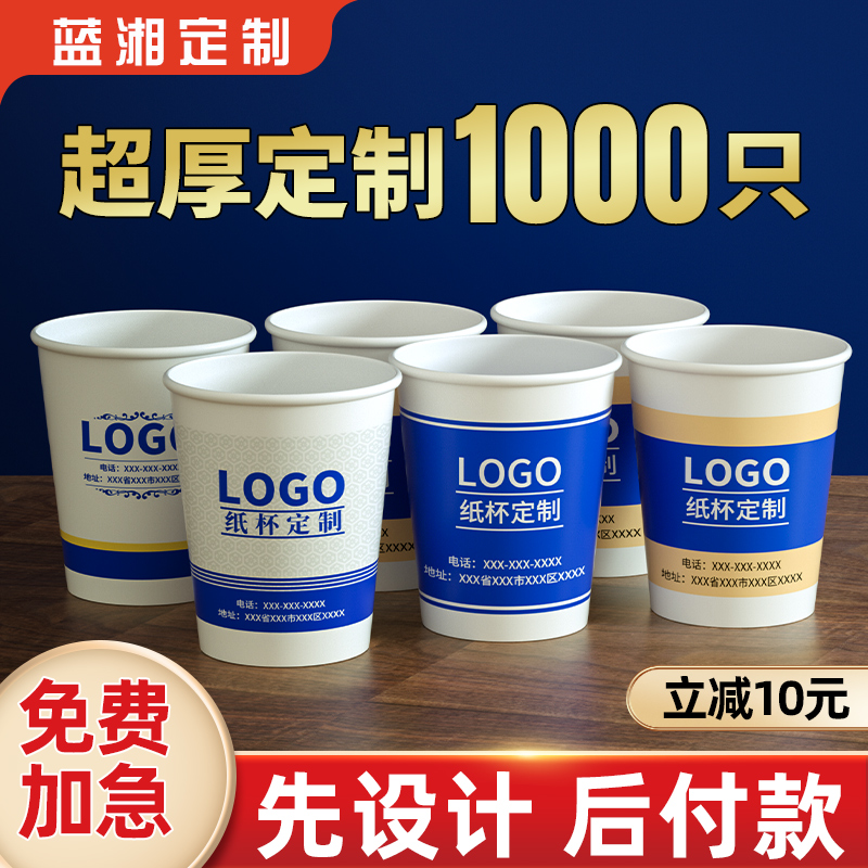 纸杯定制印logo一次性杯子加厚商用办公广告水杯定做1000只整箱装