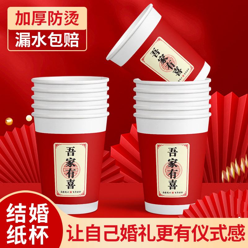 结婚纸杯一次性水杯红色喜字加厚喜杯子婚庆敬茶婚宴婚礼家用批发