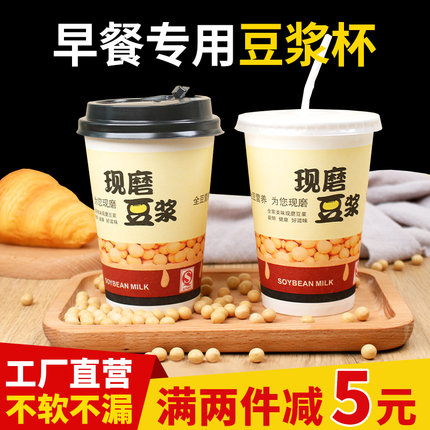 豆浆杯子一次性带盖吸管加厚食品级现磨商用家用外带打包批发纸杯
