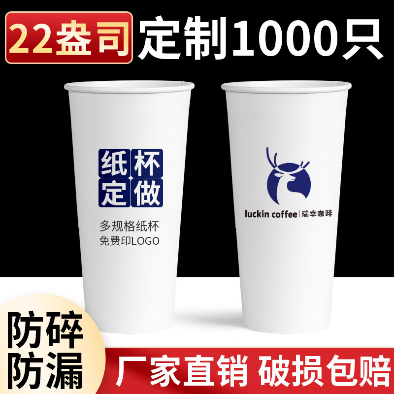 22盎司纸杯定制咖啡豆浆奶茶一次性杯子定做印logo带盖饮料杯商用