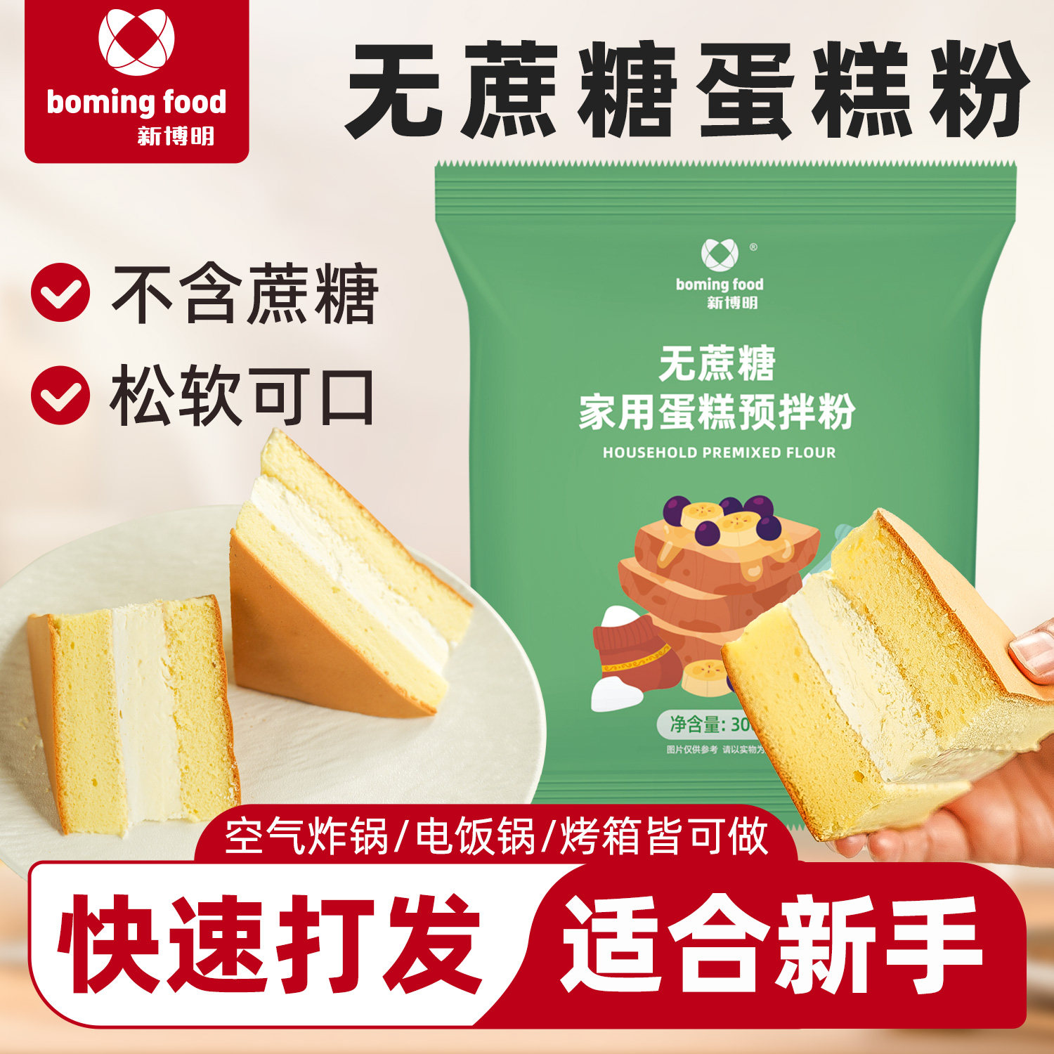新博明无蔗糖家用蛋糕预拌粉烘焙新手电饭锅煲烤箱炸锅简单做蛋糕,粮油调味/速食/干货/烘焙,预拌粉,淘宝优惠券,粉丝福利购,淘宝优惠卷