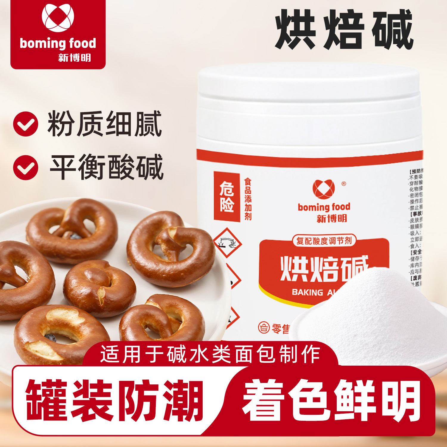 新博明烘焙碱德式碱水面包专用