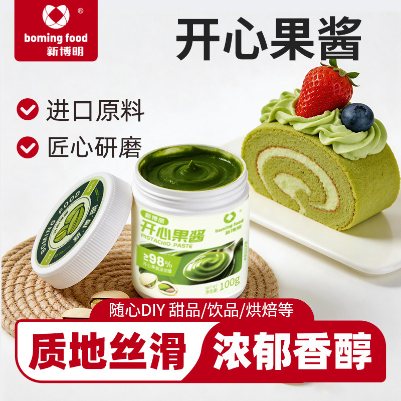 新博明开心果酱烘焙做迪拜巧克力绿酱抹面包酱小包装蛋糕糖咖啡